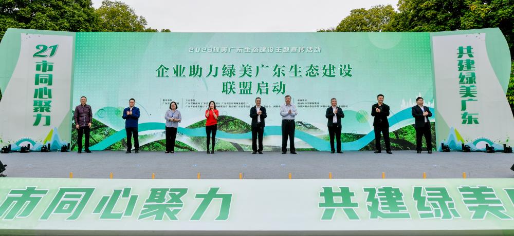 同心聚力，共建绿美广东—（中国）官方网站科技加入“企业助力绿美广东生态建设联盟”