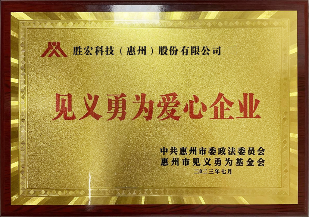 （中国）官方网站科技荣获“见义勇为爱心企业”