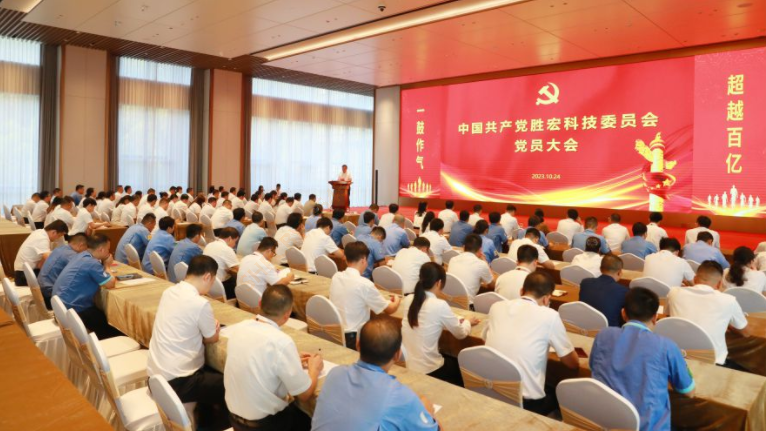 中共（中国）官方网站科技委员会党员大会圆满召开